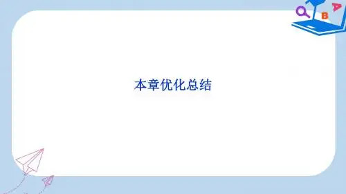 高中数学第二章统计本章优化总结课件新人教A版必修3