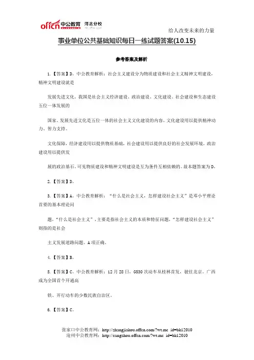 事业单位公共基础知识每日一练试题答案(10.15)