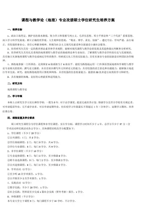 课程与教学论(地理)专业攻读硕士学位研究生