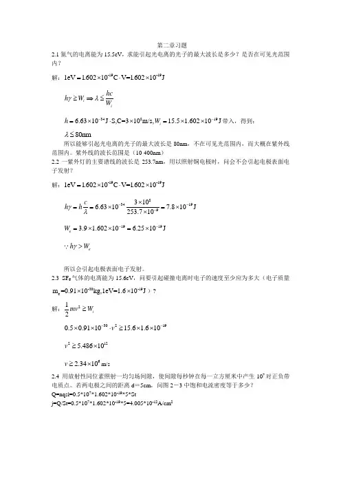 高电压工程基础_课后习题