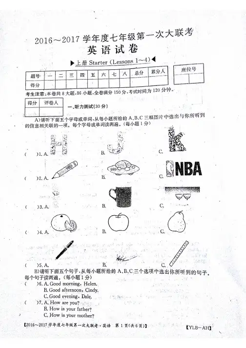 七年级英语上学期第一次月考试题(pdf) 牛津译林预备版