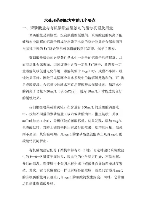 水处理药剂要点