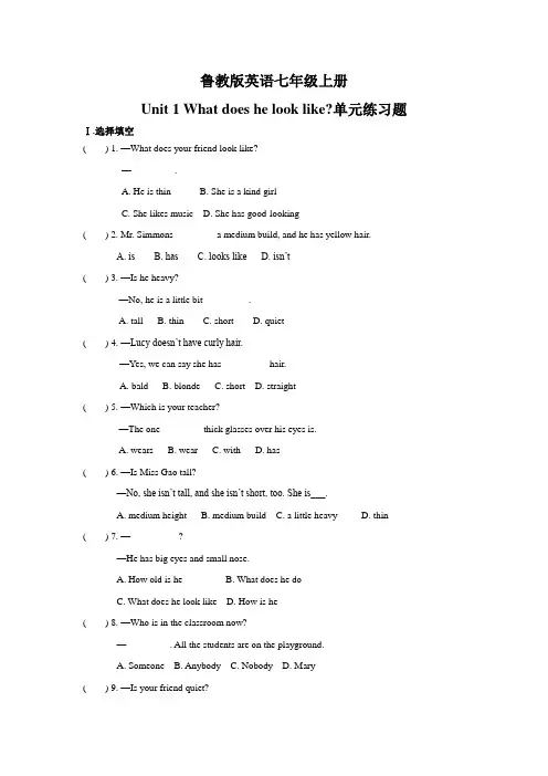 鲁教版英语七年级上册Unit 1单元练习题(有答案)