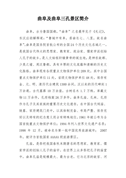 曲阜三孔简介