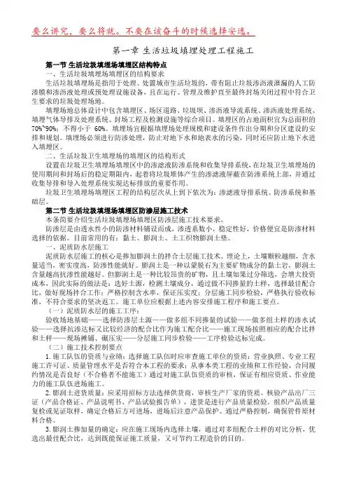 生活垃圾填埋处理工程 2