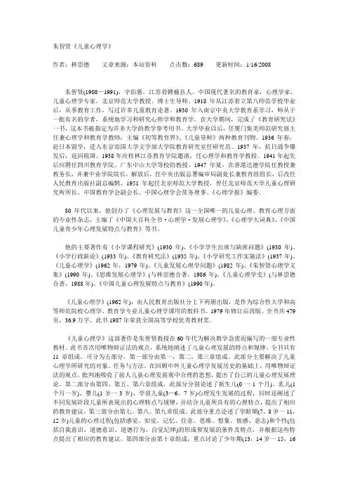 朱智贤 儿童心理