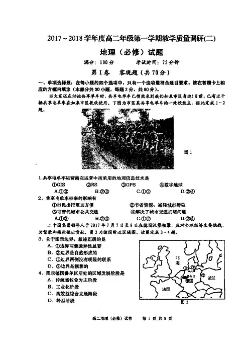 江苏省南通市2017-2018学年高二上学期教学质量调研(二)地理试题
