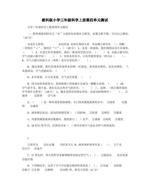 教科版小学三年级科学上册第四单元测试