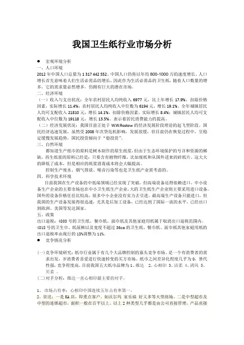 我国卫生纸行业市场分析——市场营销2