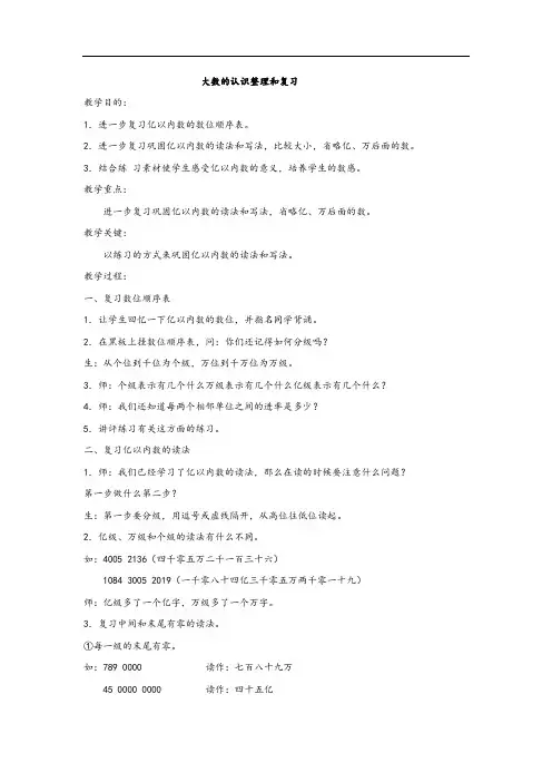 大数的认识整理和复习