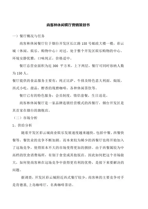 西餐厅推广方案