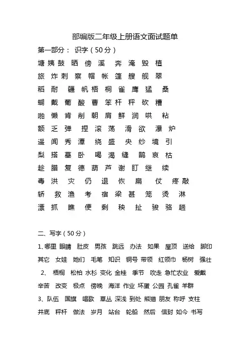 部编版二年级上册语文面试题单