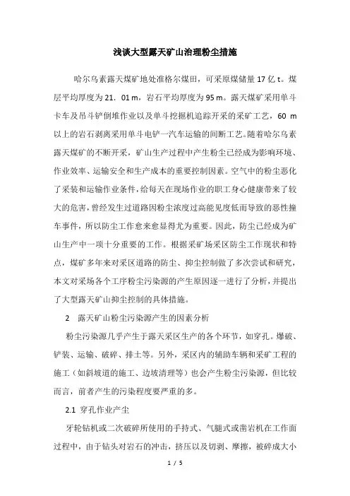 粉尘治理Word