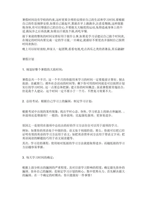 暑假时间安排计划