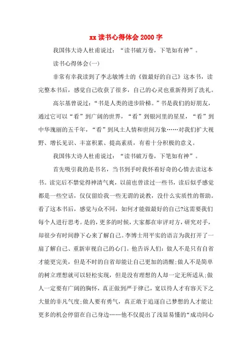 2020年读书心得体会2000字