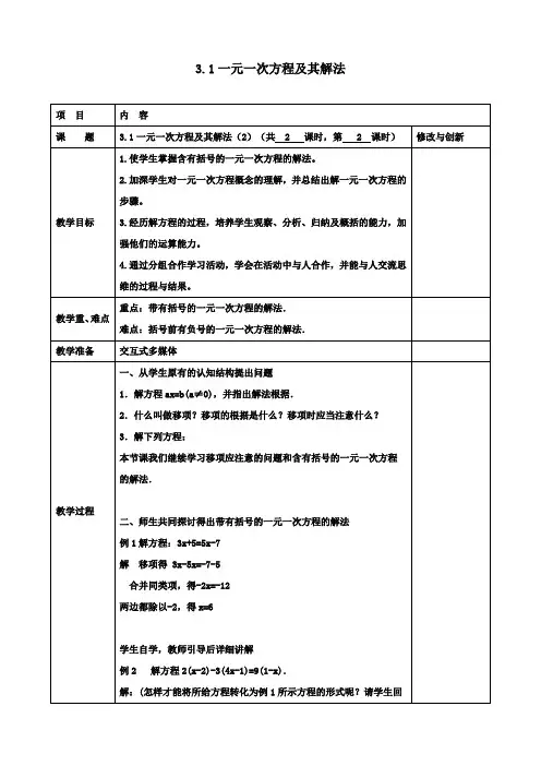 七年级初一数学上册3.1一元一次方程及其解法(2)教案沪科版