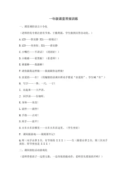 一年级课堂口令 2