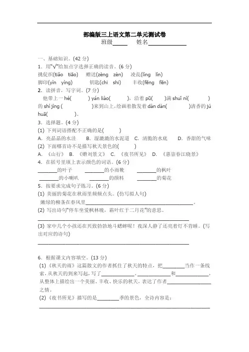 新部编版小学三年级上册语文第二单元测试题及答案