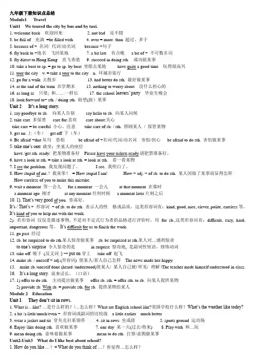 外研版英语九年级下册知识点总结