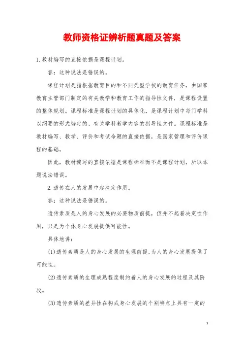 教师资格证辨析题真题及答案