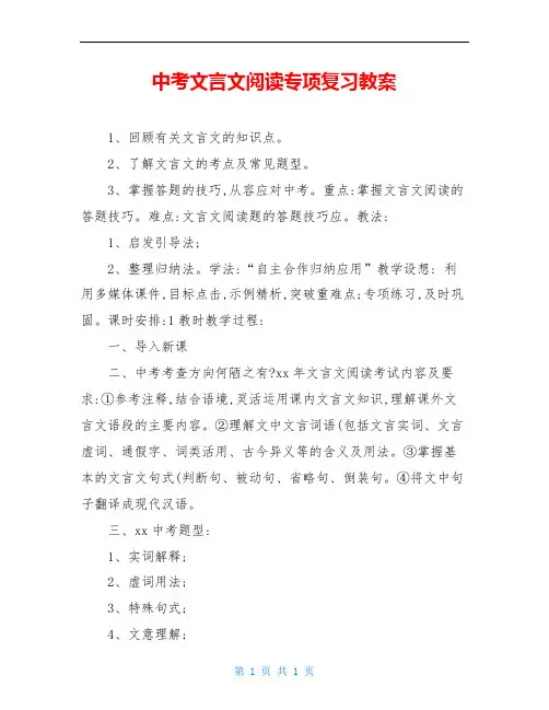 中考文言文阅读专项复习教案