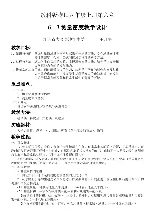 初中八年级物理教案- 测量密度【省一等奖】