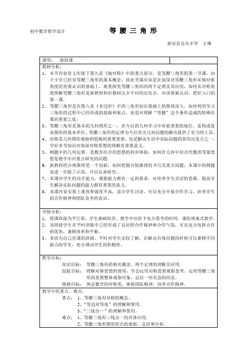 初中数学教学设计等 腰 三 角 形