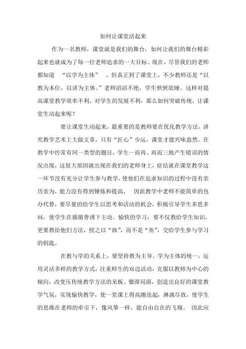 如何让课堂活起来