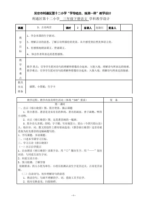 三年级下册3古诗两首教案