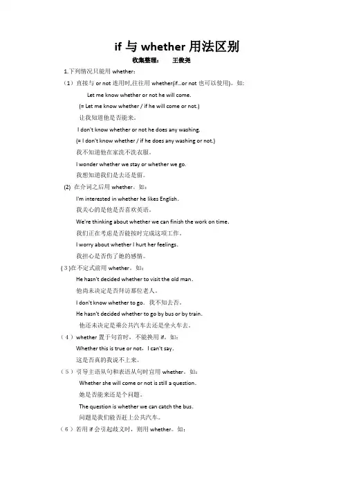 if与whether用法区别