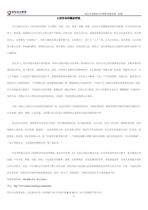 心理咨询师暗示疗法