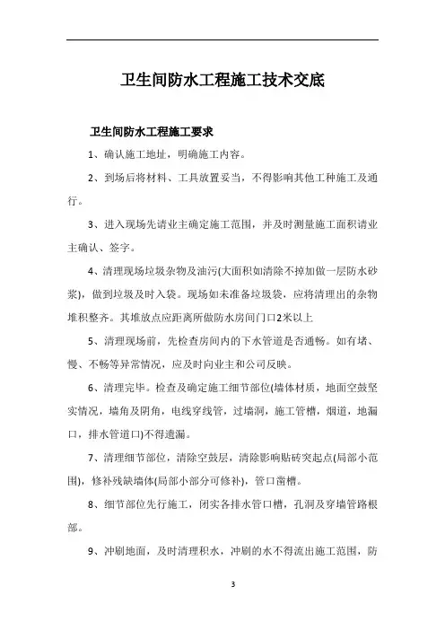 卫生间防水工程施工规范与验收标准