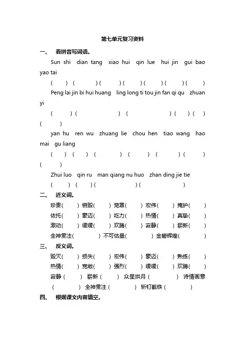 人教版语文五年级上册第七单元复习资料