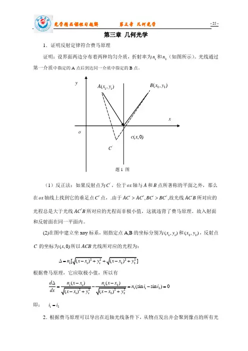 第三章 几何光学