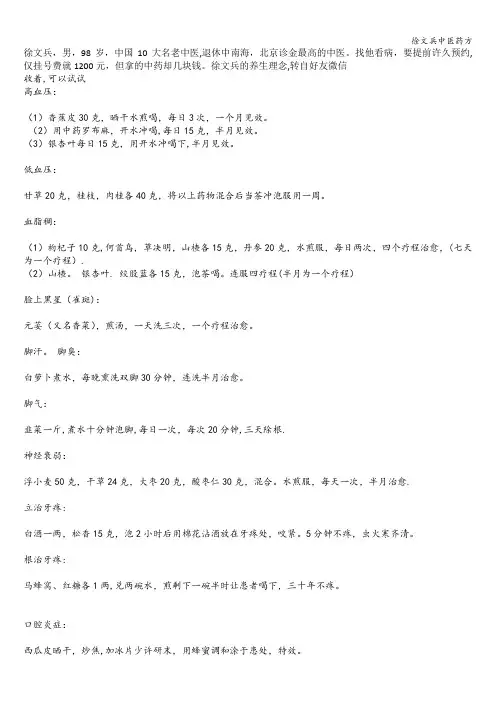 徐文兵中医药方