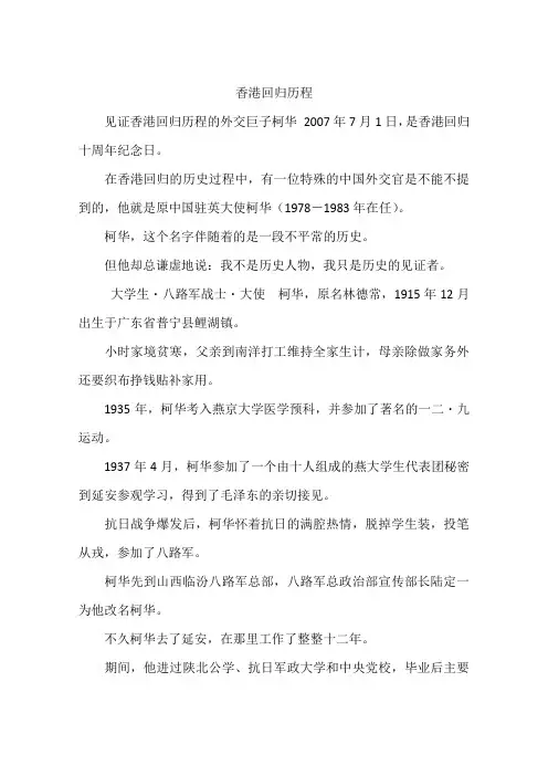 香港回归历程