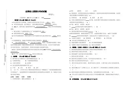 园长考试试卷 含答案 