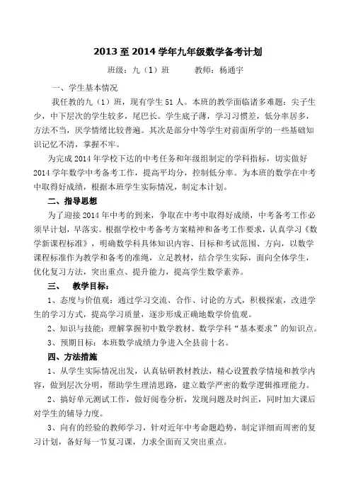九年级数学中考备考计划