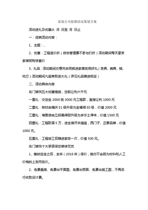 家装公司促销活动策划方案 2