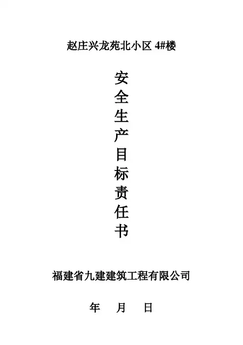 安全生产责任书--项目部与施工班组安全生产承包协议