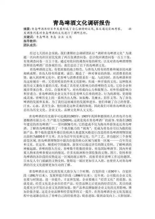 青岛啤酒文化调研报告