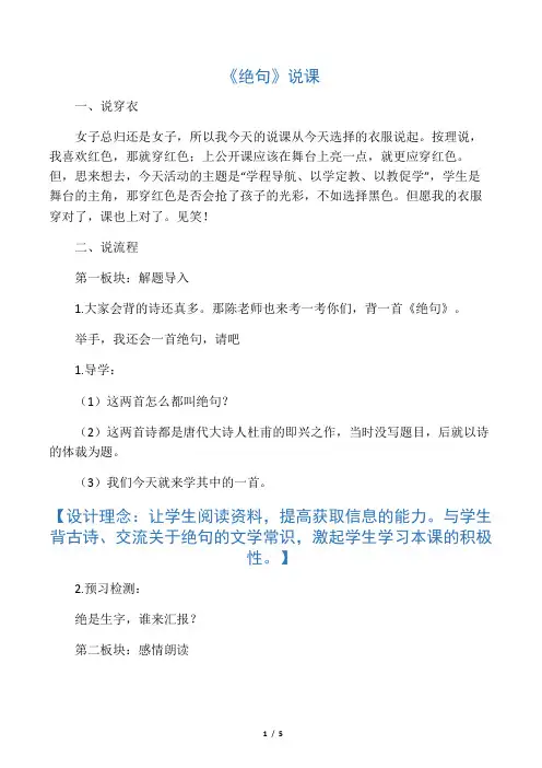 《绝句》说课_教案教学设计