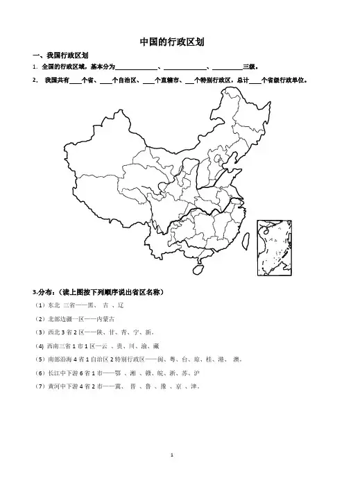 中国的省级行政区划