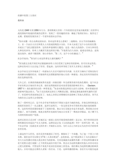 戴维森 传播中的第三人效果