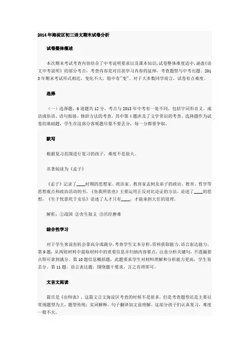 2014海淀初三语文期末分析