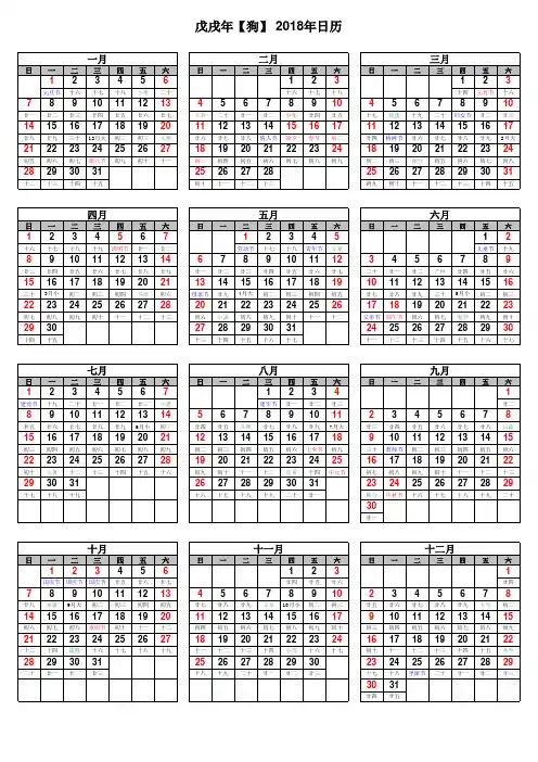 2018年日历表(含农历)A4竖版