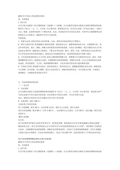 2012中考语文说明