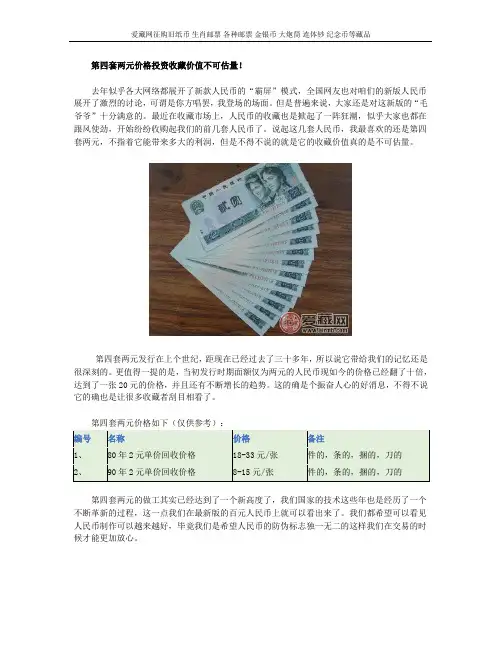第四套两元价格投资收藏价值不可估量