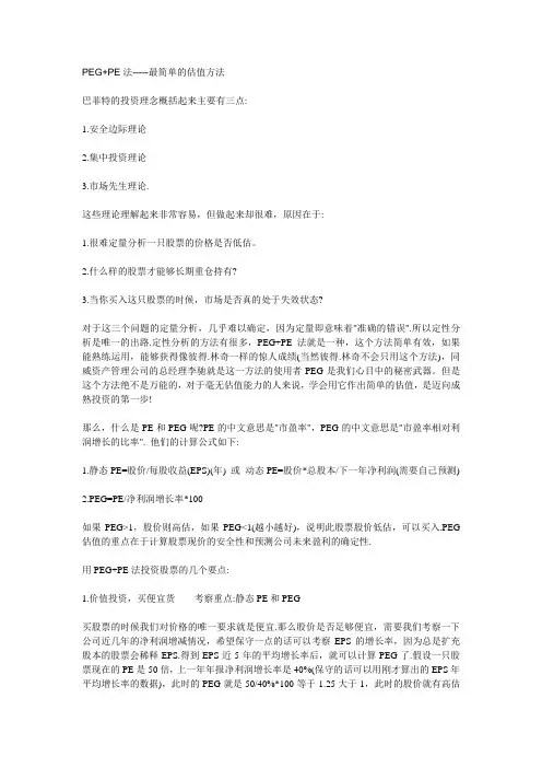 最简单的估值方法