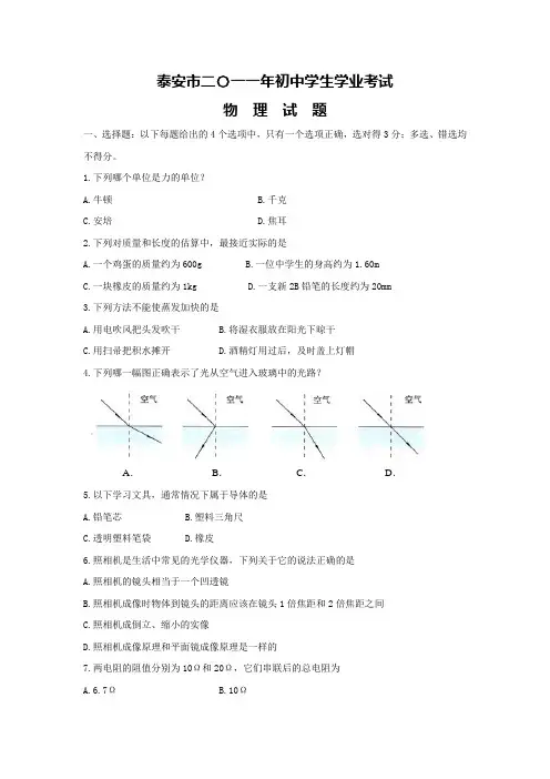 2011年山东省泰安市中考物理试题